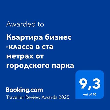 Квартира Бизнес -Класса В Ста Метрах От Городского Парка เปโตรปาฟลอฟส์ค ภายนอก รูปภาพ